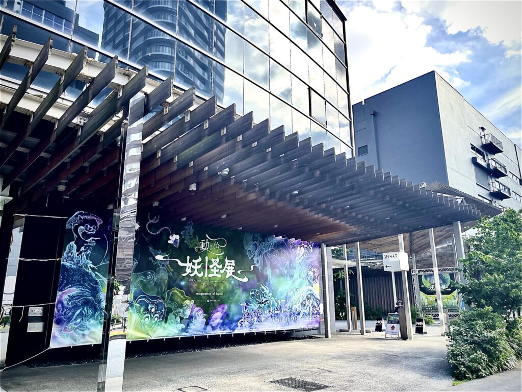 動き出す妖怪展ープロジェクションマッピングや立体造形で見るデジタルアートミュージアムを満喫する