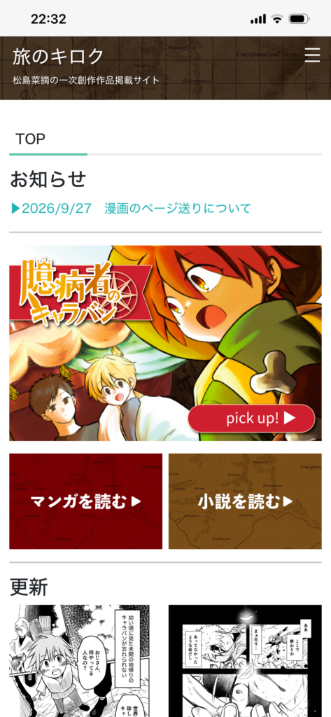 松島菜摘の一次創作作品オンリーサイト「旅のキロク」プレスタート！！
